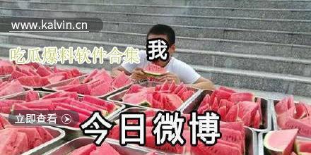 最新八卦热门爆料软件,热门爆料软件独家爆料！  第1张